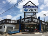 リサイクルフカツ岡崎南店