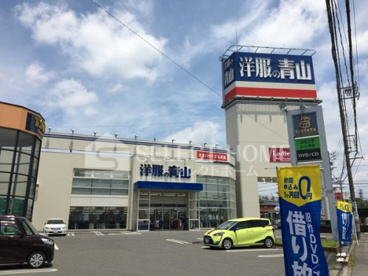 洋服の青山 岡崎南店の画像1