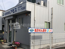 株式会社アモス 調剤薬局アモス 緑丘店