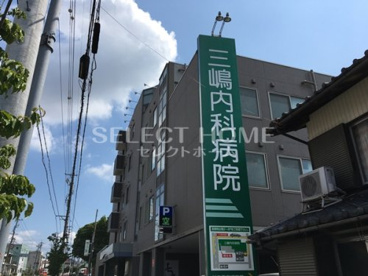 三嶋内科病院の画像1