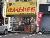 ほかほか弁当緑ヶ丘店