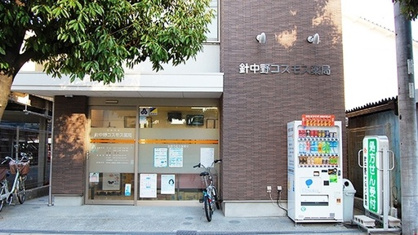 針中野コスモス薬局の画像1
