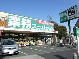 業務スーパー 三鷹店の画像1