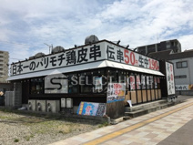新時代岡崎羽根店