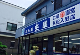 めん処 杢屋 浜松入野店