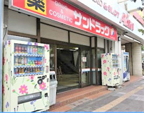 サンドラッグ 立川南口店