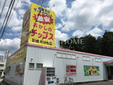 おかしのチップス 岡崎大樹寺店