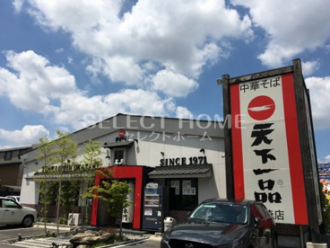 天下一品 岡崎店の画像1