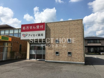 アイセイ薬局 洞店