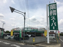 業務スーパー 中園店