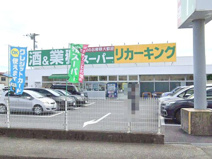 業務スーパー下荻野店