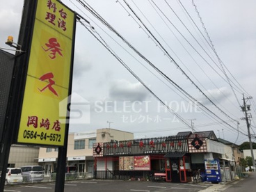 台湾料理 参久 岡崎店の画像2