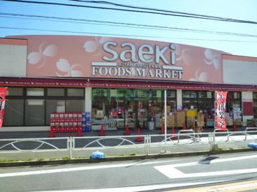 フーズマーケットさえき北烏山店の画像1
