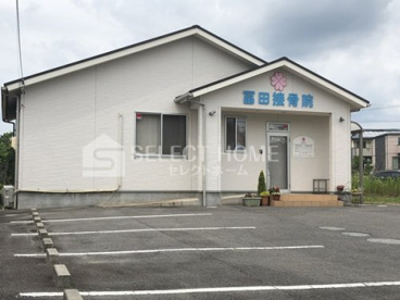 冨田接骨院の画像1