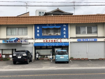 平食事処 の画像1
