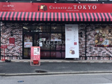 東京カヌレ クロネコパティスリー本店