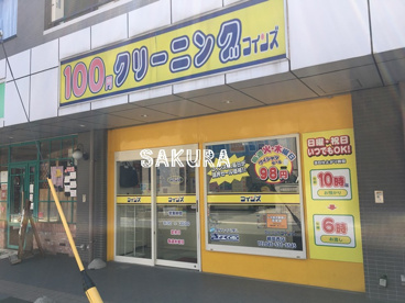コインズ綱島西店の画像1