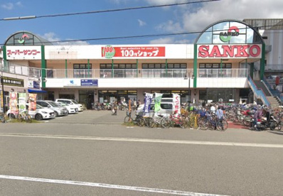 スーパーSANKO(サンコー) JR平野駅前店の画像1