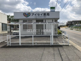 アイセイ薬局 稲熊店