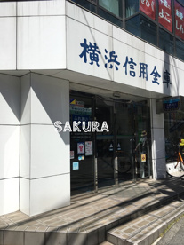 横浜信用金庫 綱島支店の画像1