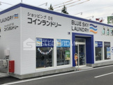 ブルースカイランドリー 岩津SC店