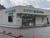 ひすい薬局