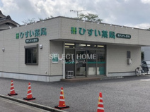 ひすい薬局