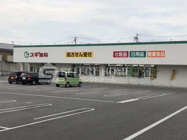 スギ薬局岩津店の画像1
