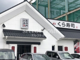 無添 くら寿司 北岡崎店