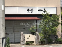 一喜