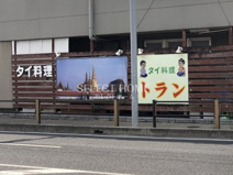 トラン