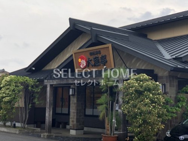 大漁亭岡崎北店の画像1