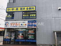 マナカルｋｉｄｓ　岡崎伊賀校