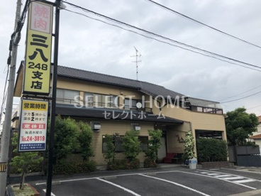 三八 248支店の画像1
