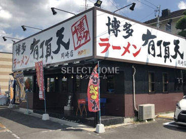 有頂天岡崎店の画像1