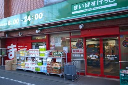 まいばすけっと 神泉駅前店の画像1