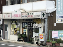 中根薬局