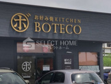 ぼてこ 岡崎北店