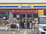 ミニストップ 東大阪衣摺店