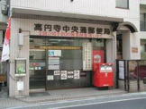 高円寺中央通郵便局