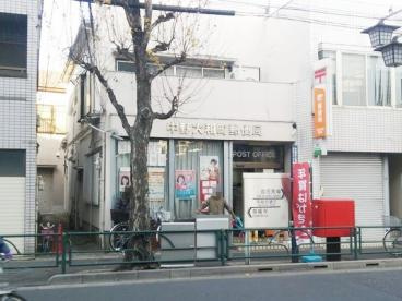 中野大和町郵便局の画像1