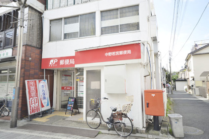中野若宮郵便局の画像1