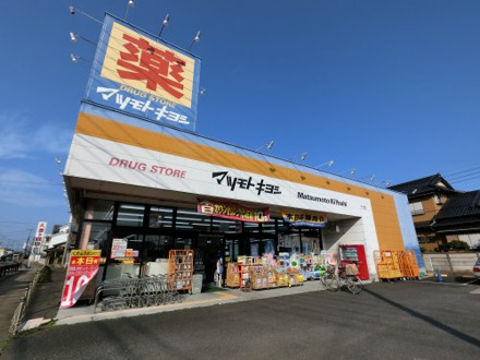 ドラッグストア マツモトキヨシ 姉ケ崎店
