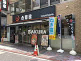 吉野家 武蔵小杉南口店