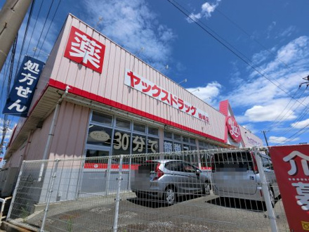 ヤックスドラッグ 姉崎店