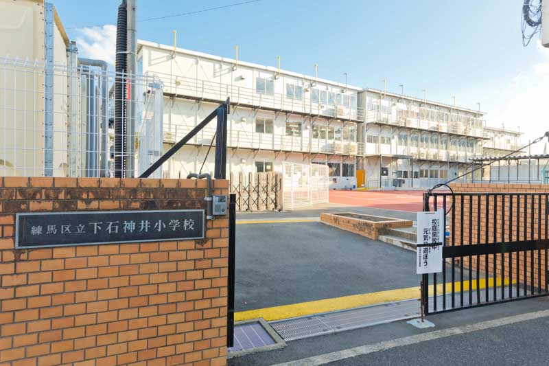 練馬区立下石神井小学校情報ページ 豊島区 文京区の新築戸建てや未公開物件なら株式会社activoへ