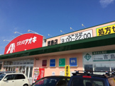 クスリのアオキ 吉島店