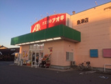 クスリのアオキ 魚津店