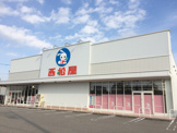 西松屋 魚津店