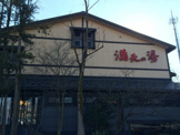満天の湯 魚津店